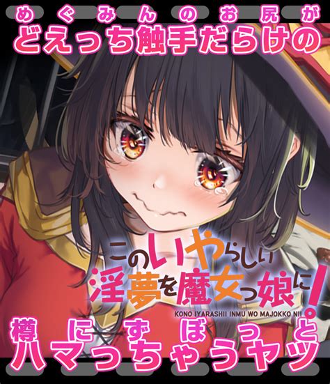 [はるとし] [どえっち特別版] めぐみんコタツ酒場編 , [Harutoshi] .